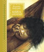 Киплинг Редьярд Книга джунглей 978-5-389-12965-8