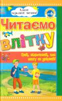 уклад. Ю. Борисова Читаємо влітку: переходимо до 6 класу. Хрестоматія 978-966-31-5223-3