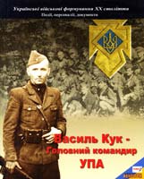 Віталій Манзуренко, Олександр Іщук Василь Кук - Головний Командир УПА 978-966-2096-44-6