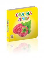 Гуменна Л.М.укладач. Смачна лічба 978-617-695-388-3