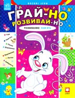 Гордієнко Сергій Розвиваємо пам’ять 978-617-09-1045-5