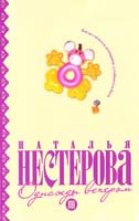 Наталья Нестерова Однажды вечером 978-5-17-059610-2, 978-5-271-23983-0