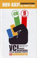 УСІ готові домашні роботи + золоті пояснення. 9 клас 978-966-444-120-6