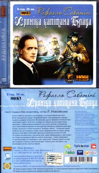 Сабатіні Рафаель Хроніка капітана Блада: Аудіокнига. MP3. 9 год. 39 хв.