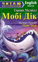 Мелвілл Герман Мобі Дік = Moby Dick 978-966-498-433-8