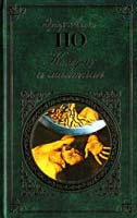 По Эдгар Аллан Колодец и маятник: новеллы 978-5-699-65586-1