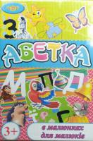 Абетка в малюнках. Для малюків 3+