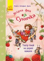 Далє Штефані Книги Штефані Далє. Театр тіней на дереві кажанів 978-617-09-3313-3