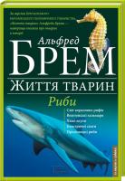 Брем Альфред Риби 978-617-12-0847-6