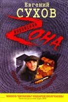 Сухов Евгений Финка — лучшая отмычка 978-5-699-49175-9