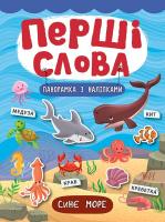 Смирнова К. В. Синє море 978-966-284-732-1