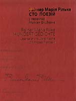 Райнер Марія Рільке Сто поезій 978-966-06-0627-2