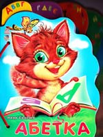 Сонечко Ірина Абетка 9789660830929