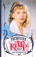 Карр Филиппа Лев-Триумфатор 5-86459478-5