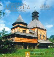 Вечерський Віктор Українська дерев'яна архітектура. Ukrainian wooden architecture 978-966-8137-99-0