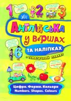 Смирнова K. В. Цифри. Форми. Кольори. Numbers. Shapes. Colours 978-966-284-445-0