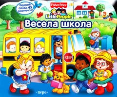 Весела школа