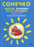 Бойко Сонечко 966-596-664-2