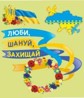 Вознюк Л. Лепбук до Дня захисника України