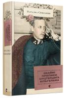 Сняданко Наталка Охайні прописи ерцгерцога Вільгельма 978-617-679-446-2