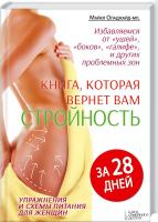 Оладжайд Майкл Книга, которая вернет вам стройность 978-966-14-8742-9