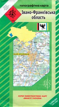 Івано-Франківська область. Топографічна карта. 1см = 2км 978-966-497-082-9