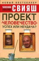 Александр Свияш Проект