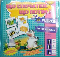 Що спочатку, що потім = Что сначала, что потом?