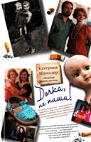 Шпиллер Катерина Дочка, не пиши! 978-5-17-069909-4