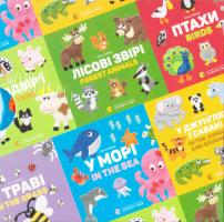Забара Олена Комплект двомовних картонок для найменших (у комплекті 6 книжок) 978-617-679-325-0