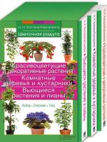 Костина-Кассанелли Н. Комплект «Цветочная радуга» 978-966-14-9639-1