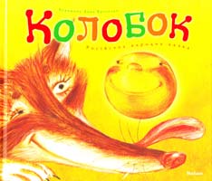 Колобок 978-617-526-354-9