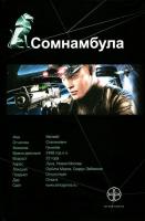 Зорич Александр Сомнамбула. Книга 1. Звезда по имени Солнце 978-5-904454-61-6, 978-5-271-40702-4, 978-5-17-076956-8