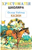 Казки: Для мол. та серед, шк. віку 966-7657-84-1
