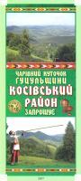 Косівський район. Чарівний куточок гуцульщини запрошує. Путівник
