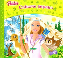 Співоче дерево 978-611-500-010-4