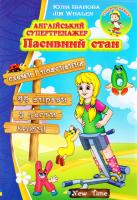 Юлія Іванова, Jim Whalen Англійський супертренажер. Пасивний стан 978-966-2654-68-4