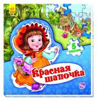 Новицький Євген Мир сказки. Красная шапочка 978-966-74-7953-4