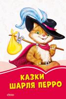 Андерсен Г.С. Коралові казки. Шарль Перро 978-617-09-5730-6