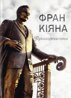 Упоряд. Євген Баран Франкіяна Прикарпаття 978-617-7236-92-3