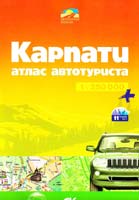 Карпати . Атлас автотуриста. 1 : 250 000 978-966-475-197-8