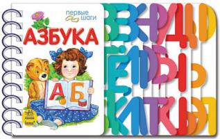 Каспарова Юлія Первые шаги. Азбука