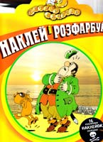 Світ моди для юної леді. Розмальовка. 966-2929-33-9