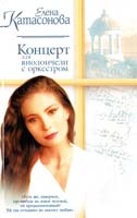 Катасонова Елена Концерт для виолончели с оркестром 5-17-000026-х