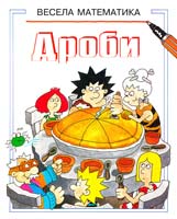 Дроби