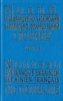 Укладач Л. М. Авраменко Французько-український та українсько-французький словник 966-8504-10-0