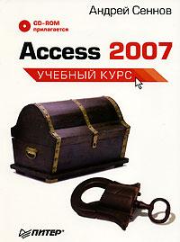 Андрей Сеннов Access 2007 (+ CD-ROM) 978-5-91180-497-8