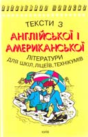 Мансі Є. Тексти з англійської і американської художньої літератури 966-509-058-5
