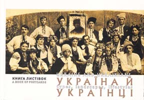Україна й українці: книга листівок