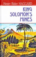 Haggard Henry Rider = Генрі Райдер Гагард King Solomon’s Mines = Копальні царя Соломона 978-617-07-0409-2